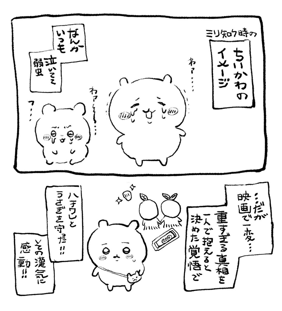 ZRRZRQ's tweet photo. ちいかわの映画の感想 #ちいかわ https://t.co/jn4BHN4u4b