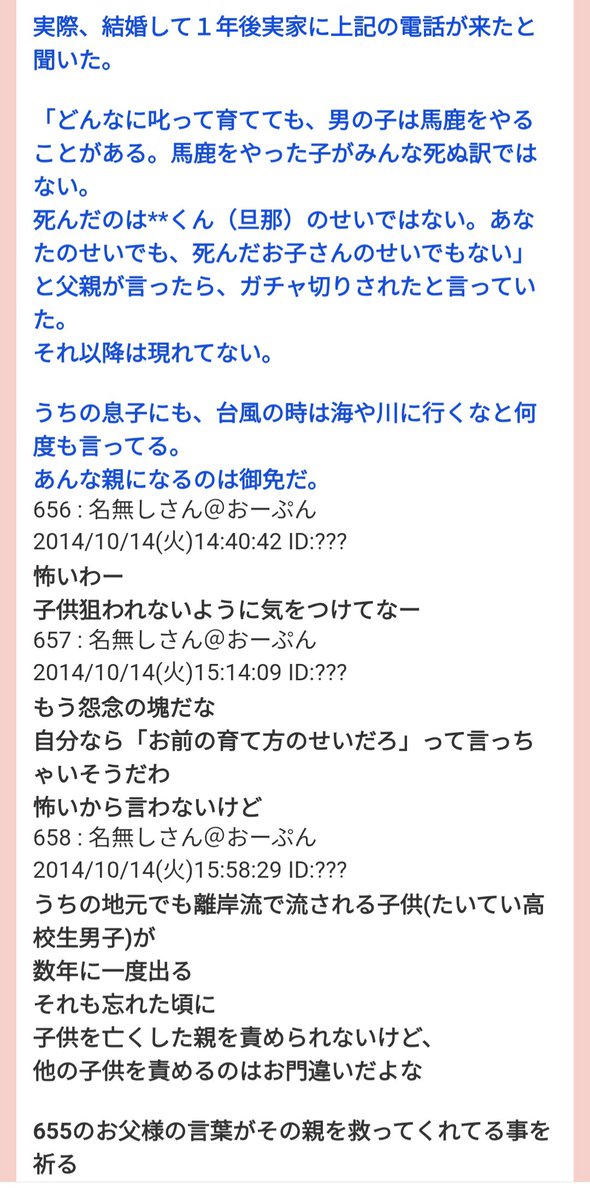 kijipaipai's tweet photo. 海の怖さを息子に説いて海行きを止める辻ちゃんの件。私は同意。危ないもんは危ない。大人だって危ないもん、自然の脅威には勝てない。ちょっとしたミスと油断で命取りだよ。辻ちゃんは過保護ではない。
聞いて、このまとめスレ思い出した。誰でも被害者になり得るのよ。悲しみから恨みに変わる怖さも https://t.co/QqLaVHyHIV