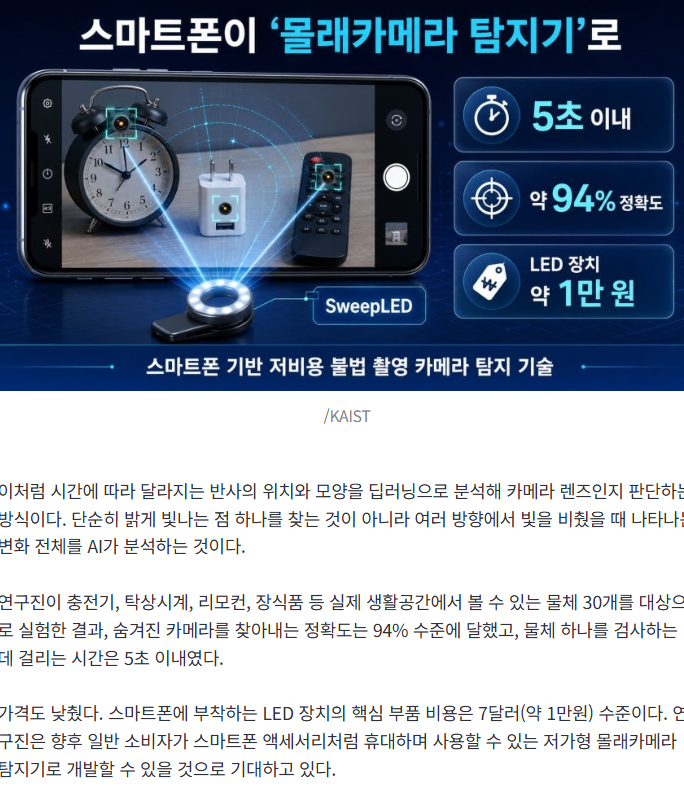 0nionhater's tweet photo. 불법촬영 카메라 탐지기 정확도 94%짜리 나오나봐
1만원대라는데 카이스트에서 개발했대
나오면 일단 난 무조건 살래 https://t.co/K4vslrPUoh