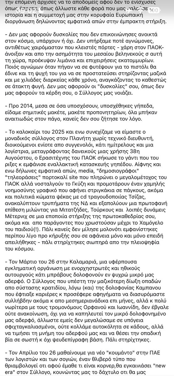 salonika___'s tweet photo. Αν η ψυχή του συλλόγου μπορούσε να μιλήσει, αυτά θα έλεγε. #PAOK #atrPAOK #ΠΑΟΚ https://t.co/DIdlLwWXu4