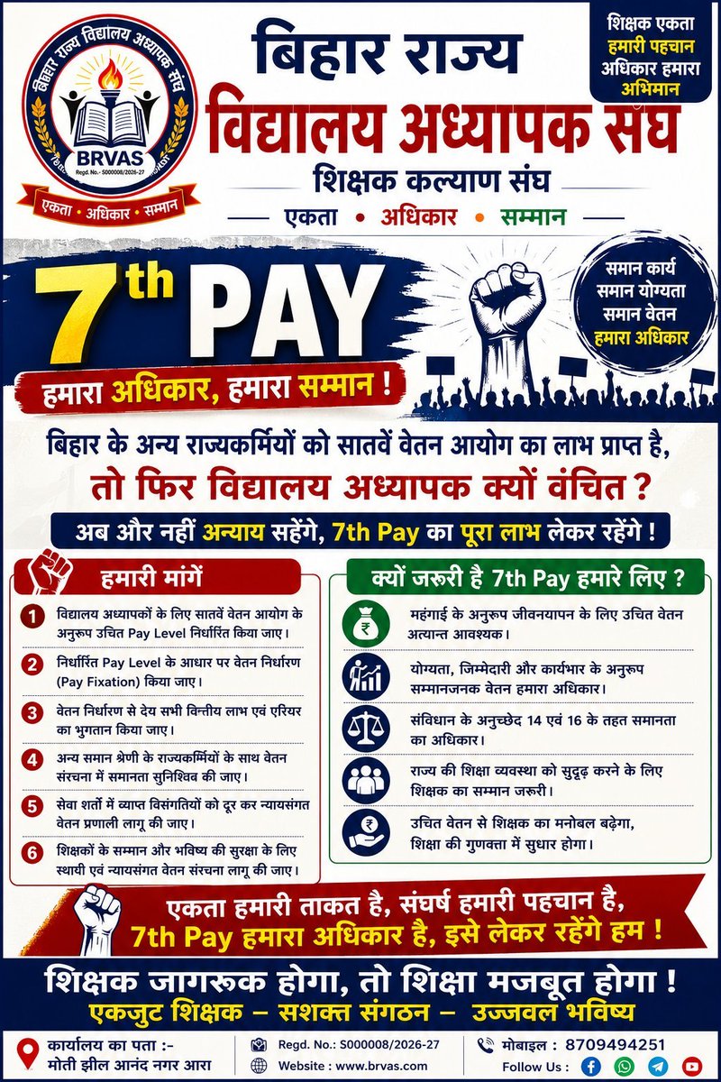 Shivshankar9604's tweet photo. Honorable Chief Minister Ji, 🙏
On behalf of the Bihar State School Teachers' Association, we urge—grant teachers the just right to the 7th Pay Commission.
Your one decision will become the mark of respect for thousands of teachers.
#BiharTeachersNeed7thPay https://t.co/H1KLuHo7Pc