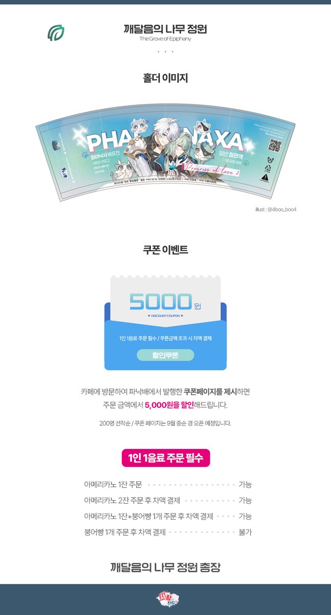 phainaxa_event's tweet photo. 📢컵홀더 무료배포 및 음료 할인쿠폰 증정 안내

장소: 카페 브루그린 (경기 고양시 일산동구 월드고양로 21 상가동-3동 1층 330호)
일자: 10/2 ~ 10/5 (4일간)

🎁해당 트윗을 RT해 주세요. 추첨을 통해 한 분께 오래된꿈 3,280개(65,000원)을 보내드립니다. https://t.co/euNxSsu4py