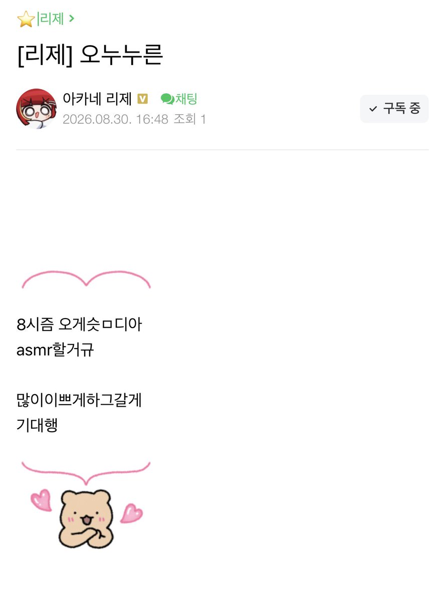 e_Gom2's tweet photo. ❤️ 리제 공지 ❤️

8시에 보자!!!! 아수므랄 재밌겠따 크큭 이따봐요 천마님 https://t.co/zxFzu1CG0G