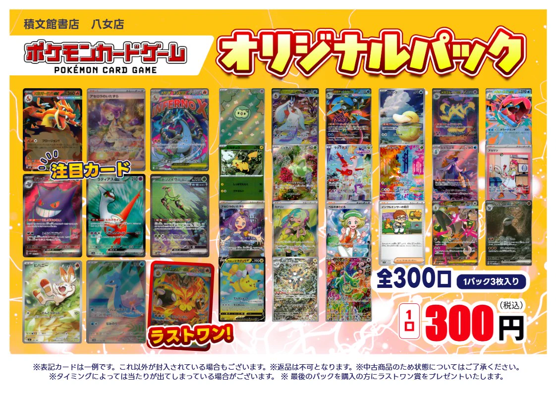 ワ*ツ様 300円スタート　ポケモンカードまとめ売り TSUTAYA積文館書店八女店＠トレカ on X: 