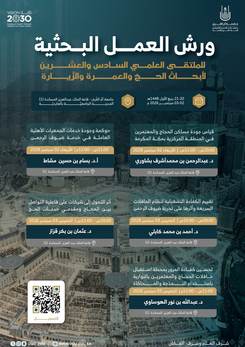 uqu_edu's tweet photo. معهد خادم الحرمين الشَّريفين لأبحاث الحج والعمرة في #جامعة_أم_القرى؛ يستعرض جهوده البحثية من خلال سلسلة من ورش العمل المنظمة ضمن فعاليات #الملتقى_العلمي_26  لأبحاث الحجِّ والعمرة والزيارة، والمقام في المدينة الجامعيَّة بمكَّة المكرَّمة؛ تحت شعار: "التَّميُّز والتَّكامل في #منظومة_خدمات_الحج_والعمرة".

🔗
للتسجيل :
https://t.co/hz1o4t8Ufq
