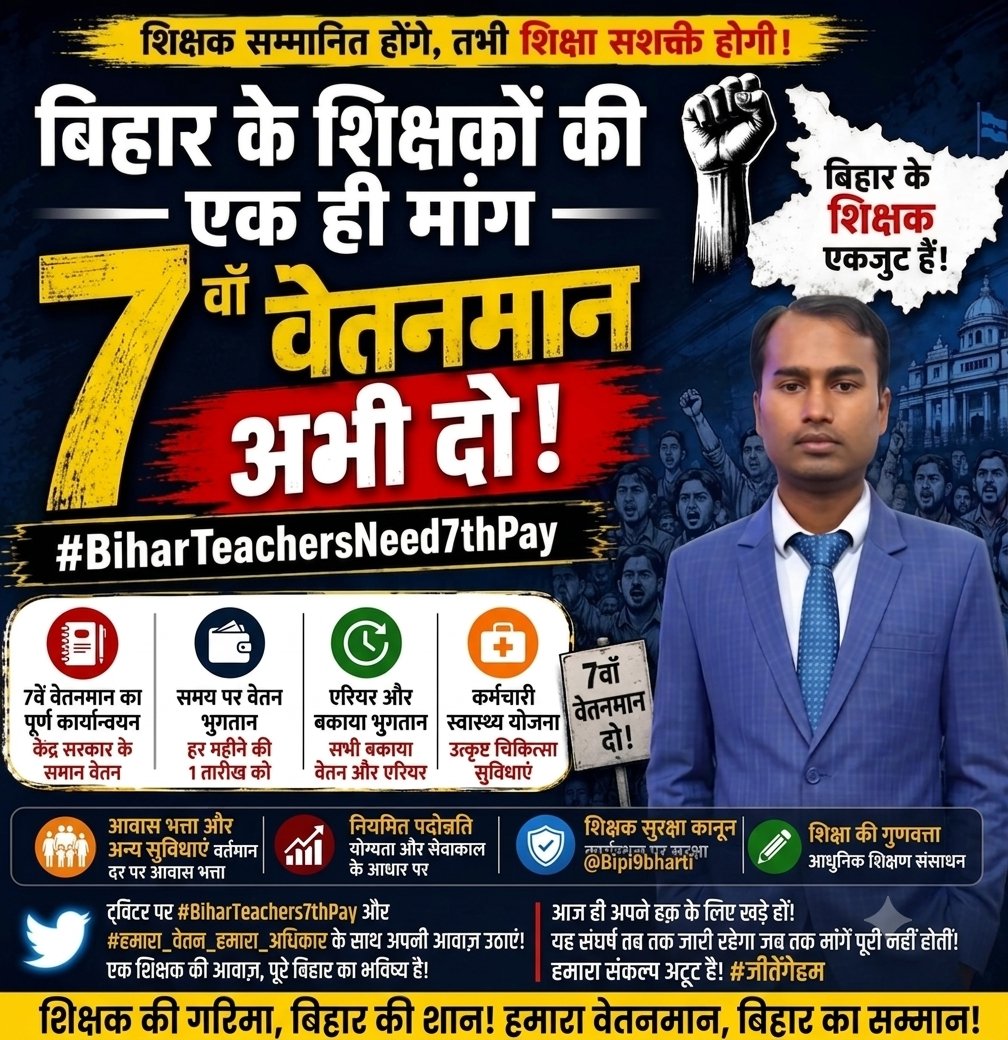 Tr_MASHOOQUE's tweet photo. राष्ट्र का निर्माण करने वाले शिक्षकों को उनका आर्थिक सम्मान मिलना ही चाहिए। सरकार से विनम्र आग्रह है कि इस जायज मांग पर संवेदनशीलता से विचार कर सकारात्मक निर्णय लें।#BiharTeachersNeed7thPay #BiharTeachers #7thPayCommission https://t.co/AVayzS5l2J