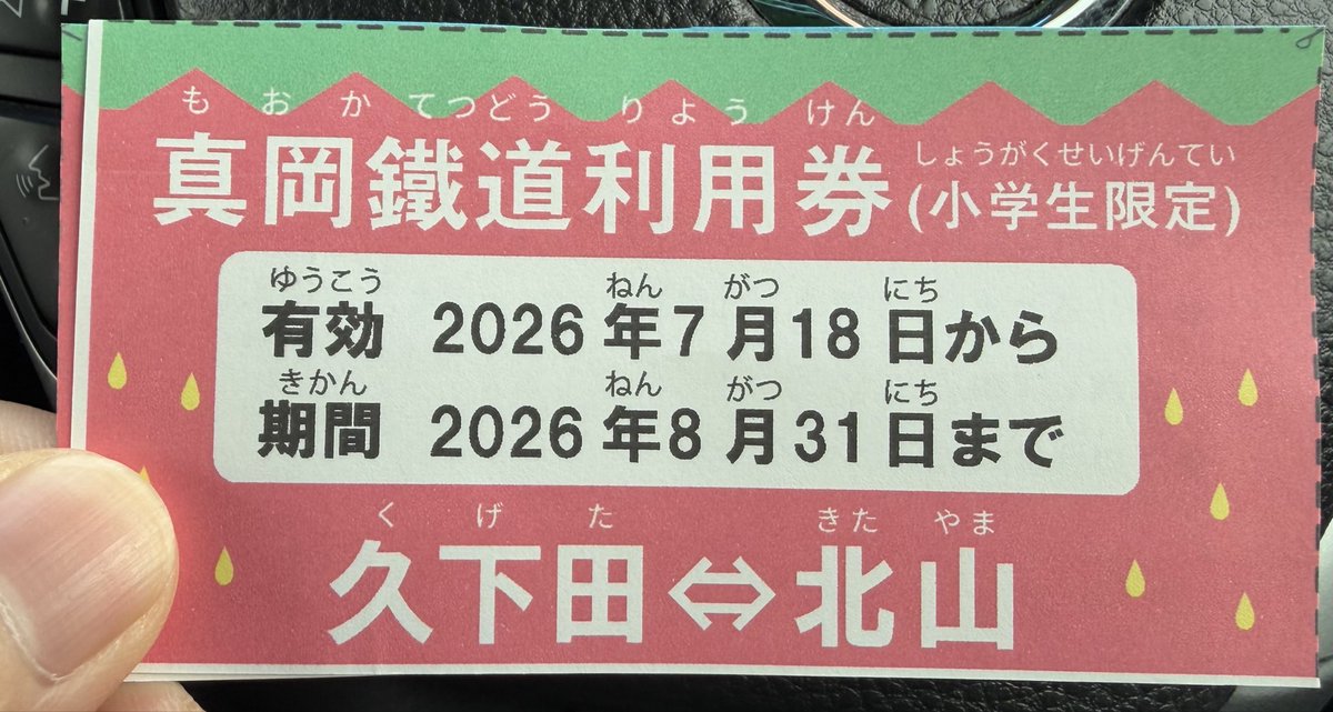yu_kun_28's tweet photo. ギリギリ夏休み中に娘と2人旅🚃
何年振りに真岡鉄道乗っただろう
たまに電車も楽しい
ソ��カフェ寺内駅舎満席で断念
#真岡鉄道
#ソワカフェ寺内駅舎 https://t.co/OslmiSTHet