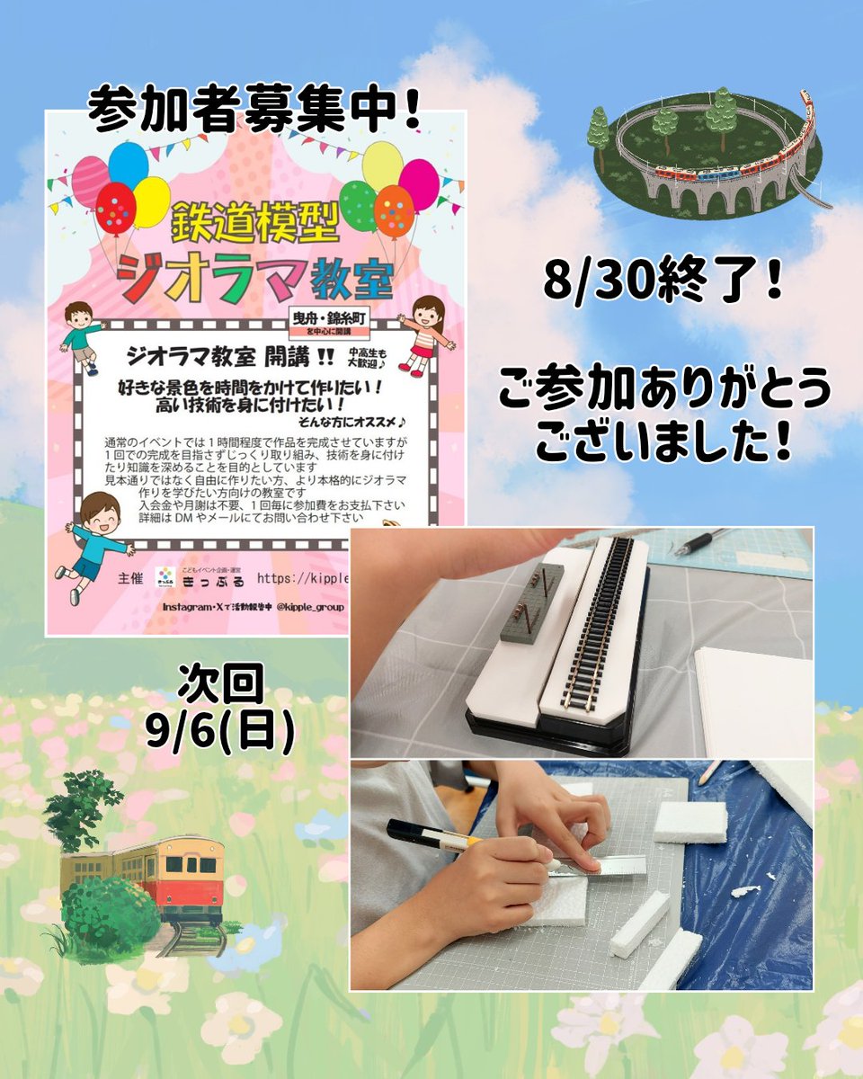 kipple_group's tweet photo. 本日のジオラマ教室、終了しました！
ご参加ありがとうございました！ https://t.co/z09SLRECek
