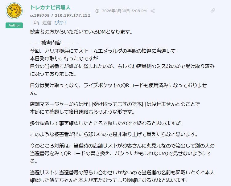gamegetnavi's tweet photo. イトーヨーカドー・アリオでの被害者からのコメントを紹介！

LivePocket抽選で、既に複数の被害者が発生してしまっています❗

次の被害者が出ない様に、店舗側も細心の注意の上で、当選者リストを取り扱っていただきたいです🙇 https://t.co/B0eeHFdJSX