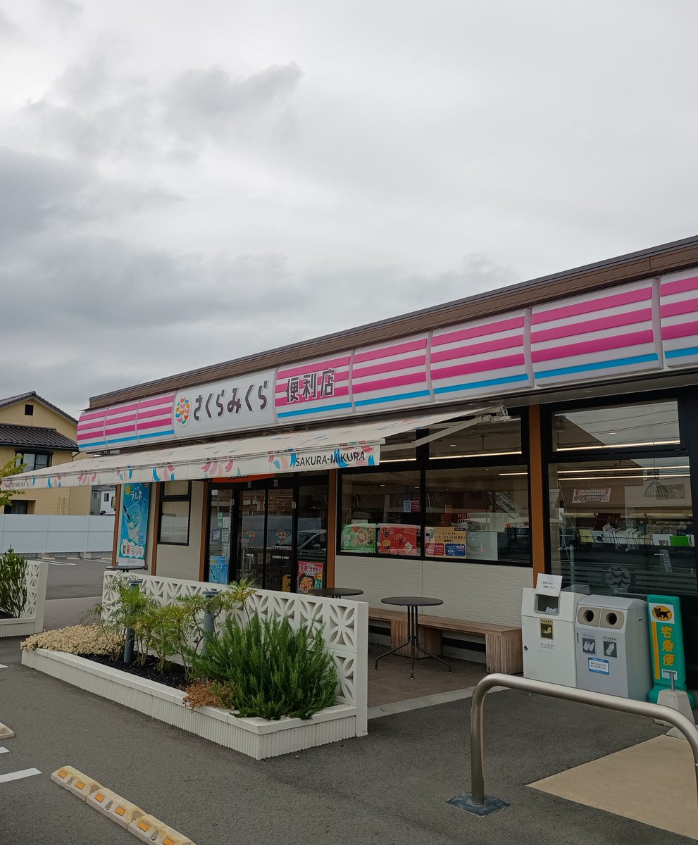 afterkoiata's tweet photo. 群馬・邑楽亭で夏休み満喫中④続編：北関東は群馬でしか遭遇できない（けどなぜか神奈川にもある）地域限定コンビニ《さくらみくら》にて仕込んだ品々＝昼酌の〆用に明太子パスタサラダ／晩酌の〆用にツナマヨおにぎり／風呂上がりのデザート用にプリン…完璧な備え！ https://t.co/YYMDoNM6iF