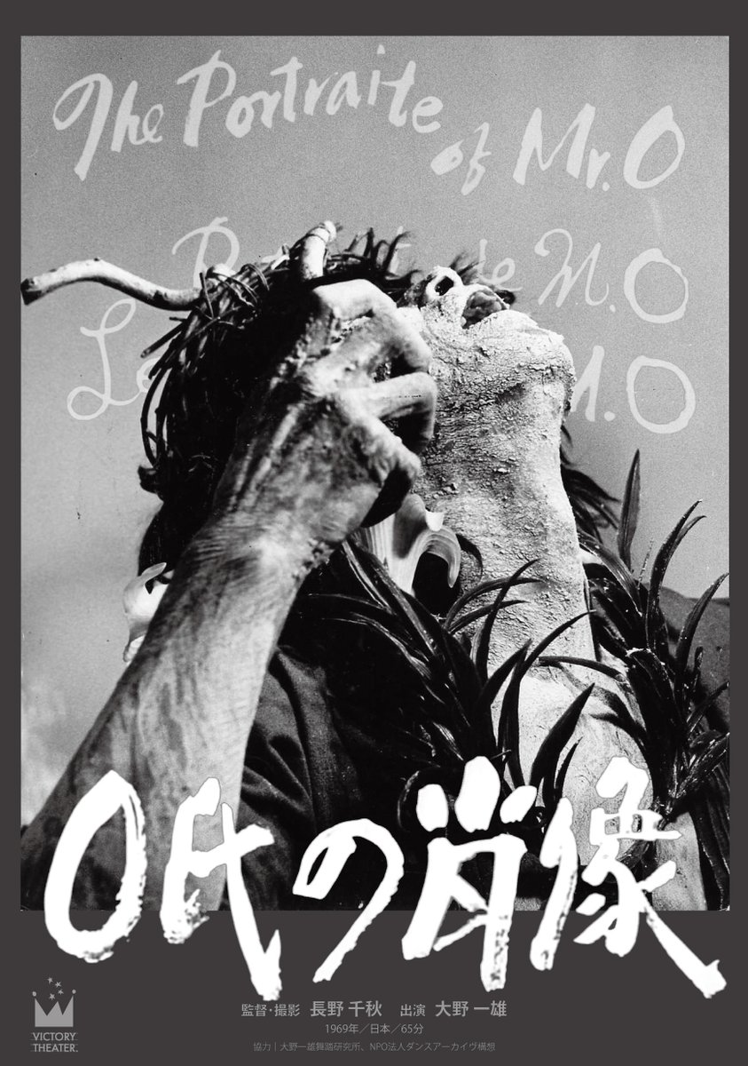 dance_archive's tweet photo. 大野一雄「O氏の肖像」上映。9月21日と24日。真庭市のVictory Theaterで。https://t.co/XnnkRAH9Dq
#butoh #大野一雄 #舞踏 https://t.co/3e71zv7Z6w