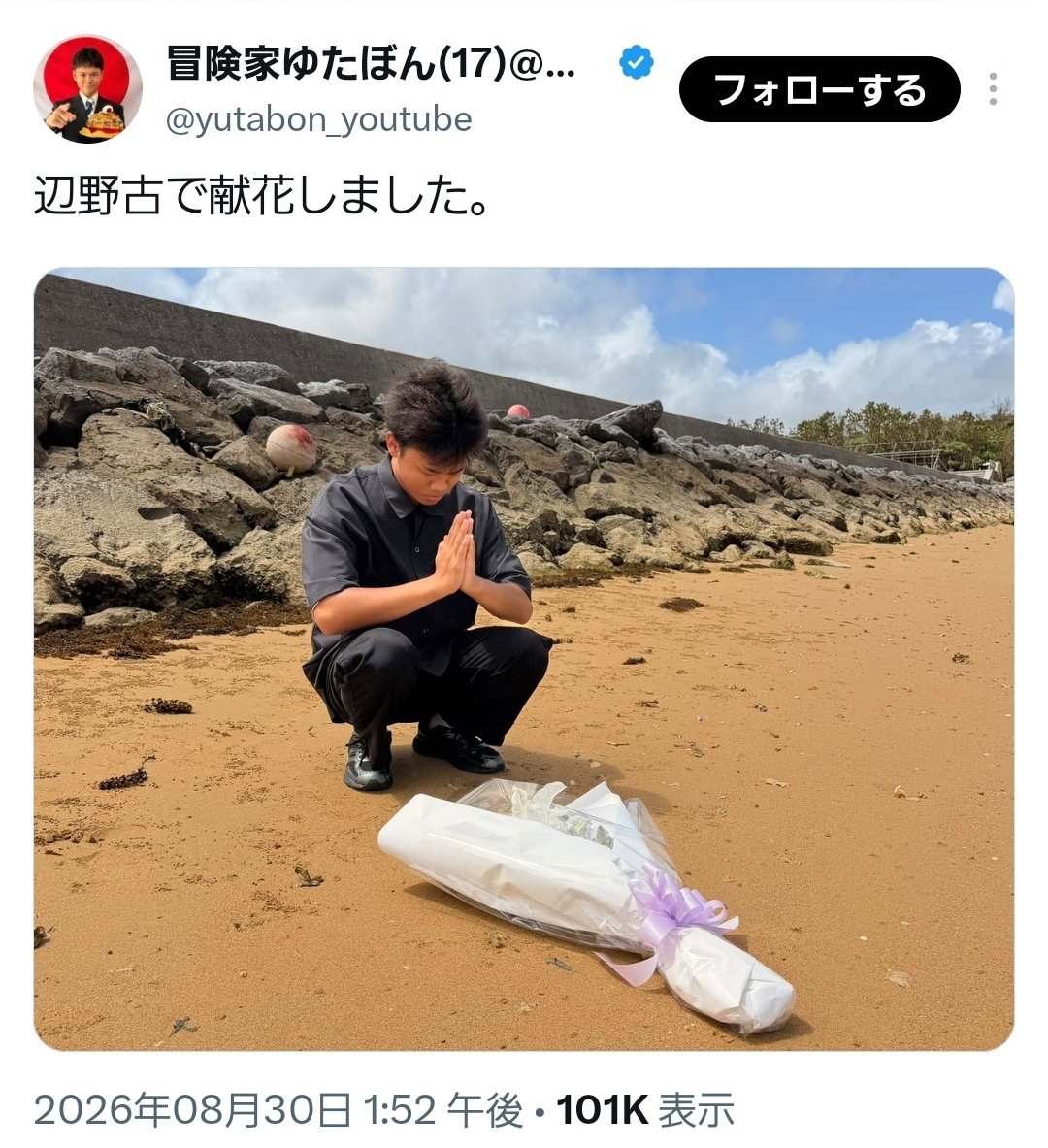 TAKAKO86Z's tweet photo. 「辺野古の事故を風化させない」と言うなら、なぜ一番肝心な事故現場の海を映さないの？
献花している自分の姿より、まず「何が起きた場所なのか」が伝わる写真を出す方が、風化防止という目的には合っていると思うけど。
#辺野古 #風化させない  #ゆたぼん https://t.co/VIqeX26x74
