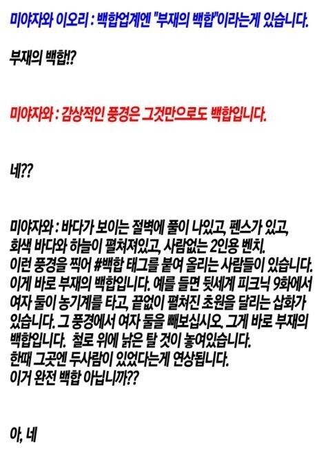 mosocosmos's tweet photo. 사실 백합 업계에 그런 말이 있었는지는 모르겠고 이세핔 작가 혼자서만 우긴거 아닌가 싶지만 설명과 첨부된 사진을 보고 '아...'하게 되는 그거

"부재의 백합" https://t.co/88iaUuodgS