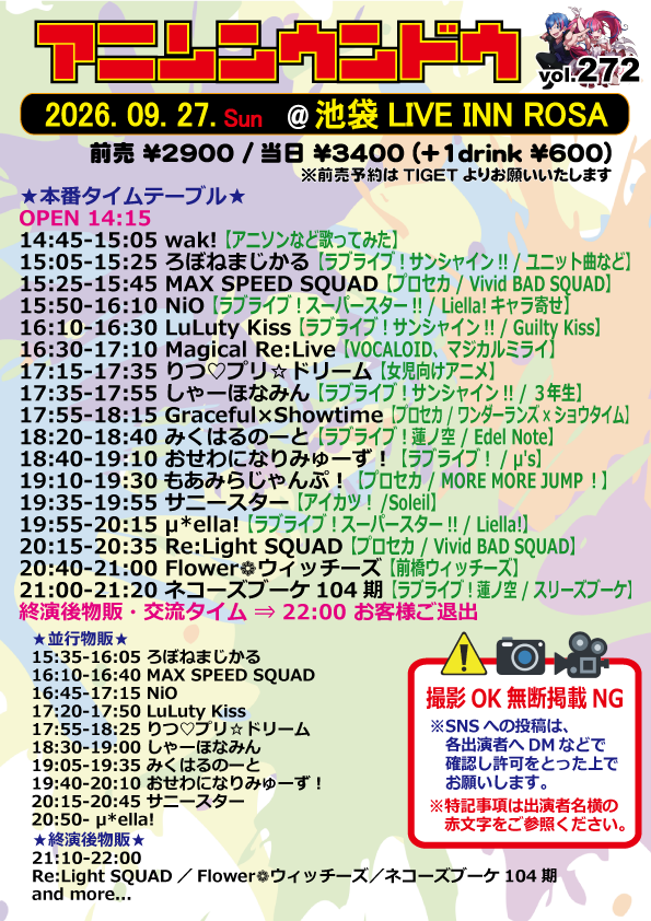 anison_undo's tweet photo. 📣今後のアニソンウンドウ📣

9/12(土)
https://t.co/k0mPZAuF40

9/27(日)
https://t.co/QebUOcuNsv

10/12(祝月)
https://t.co/2XZTzSEoxX

10/24(土)
https://t.co/zBVn9rXUed

前売予約は各日程URLよりお願いします🙇‍♂️
(開催当日の12:00まで)

※以降の日程、出演募集はリプに続きます🔽
#アニウン https://t.co/eKnTZJpixh