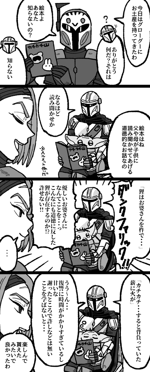 hashishmilk's tweet photo. チルウォ達の読み聞かせはおそらく教義とかだけだっただろうと思うので、マンドーは絵本に熱中するんじゃないかなって。そうじゃなくても大真面目なので。絵本にも大真面目に対応してくれると思う。 https://t.co/fIogUP8cie