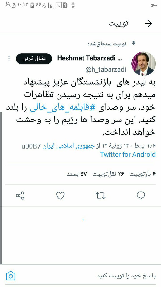 SHuARi99's tweet photo. تویت ریت شده جناب جوکرو با دقت بخونید شفاف بهتون بگم از چند جهت حمله میشه اخیرا همین فالورهای نفوذی هستن از مصدق قجری قشی  زیرپتوی تا قابله کوبی تا سر بساط شیش نخودی همیشه ب سامانه پادشاهی حمله شده چرا عبرت نمیگیریم نفوذ همیشه بوده الان با این همه اتفاق کسی گول بخوره اسمش؟؟😑🤐 https://t.co/6gGmvNe2kz