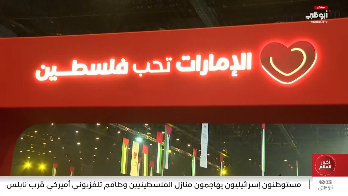 "الإمارات تحب "فلسطين" في نسختها الأولى تنطلق في مدينة إكسبو دبي. تقرير: ندى الزعابي #الإمارات_تحب_فلسطين 