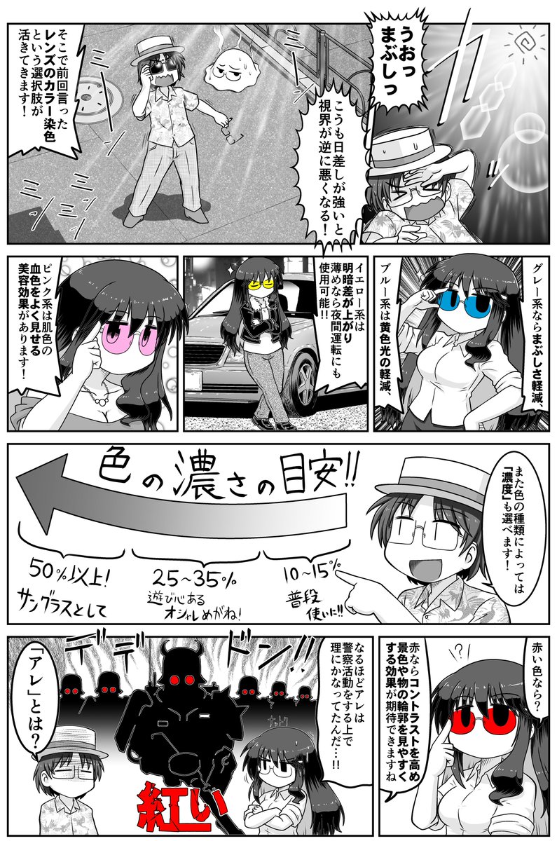megane_ceo's tweet photo. 週刊👓眼鏡雑学 第46回

原作:執事眼鏡eyemirror
漫画:磨伸 映一郎
※ ほぼ日曜更新

【『紅』には意味がある】

#漫画が読めるハッシュタグ https://t.co/KbwfYYLEq8