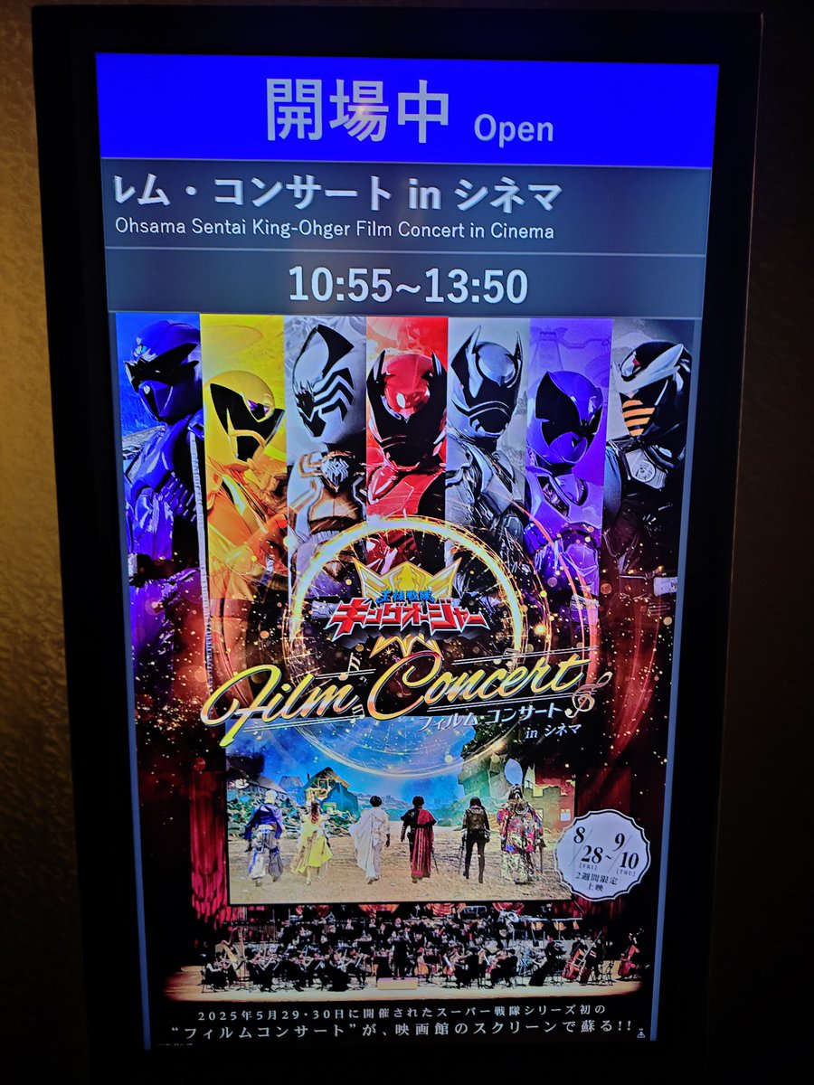 tenka_k's tweet photo. 仮面ライダーゼッツの最終回見て、そのま王様戦隊キングオージャーのフィルムコンサート観てきたらもう情緒と涙腺がボロボロです。
ゼッツくんまた1話から見直そうと思ってるけど、キングオージャーもまた見たいなぁ…私と時間が足りない… https://t.co/l8JKj5nFwS