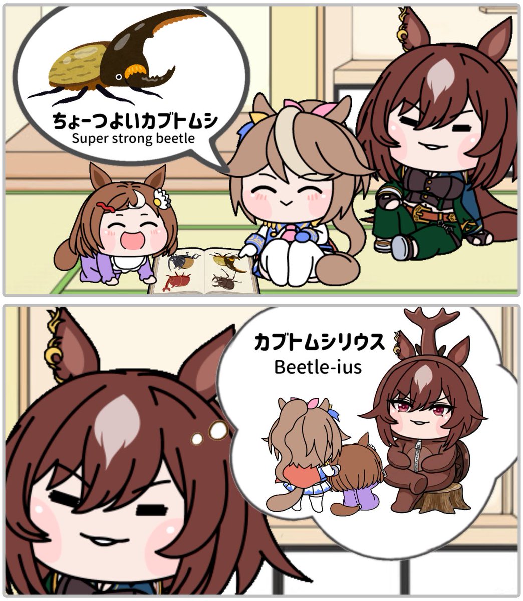 7YI4AXkMaNojTO7's tweet photo. 【ウマ娘たぬき】
カブトムシが好きなテイオーとツルちゃん https://t.co/W7iN4fqhT4