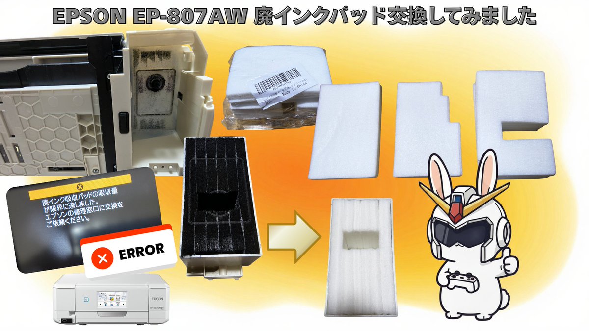 tarmino_com's tweet photo. EPSON EP-807AWで突然表示された「廃インク吸収パッドの吸収量が限界に達しました」エラー
カウンターリセットと吸収パッド交換で復旧できました。費用や手順、エプソンへの問い��わせ結果もまとめています。
https://t.co/4vsvPC3f39
#EPSON #プリンター #EP807AW #廃インク吸収パッド https://t.co/oQYCOxF7RG