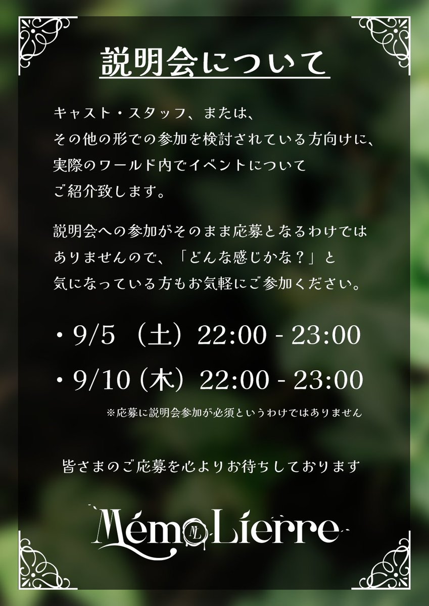 MemoLierre's tweet photo. 【キャスト / スタッフ募集】
MémoLierre の開催に向けてキャスト・スタッフを募集しています
また、イベント説明会も実施致しますのでご興味がある方はぜひともご検討下さい✿
（応募フォームはリプライより）

◆〆切り - 9/12(土)まで
#メモリエール #VRChatイベント #VRCキャスト募集 #Marycia3D https://t.co/LoehLQjlrX