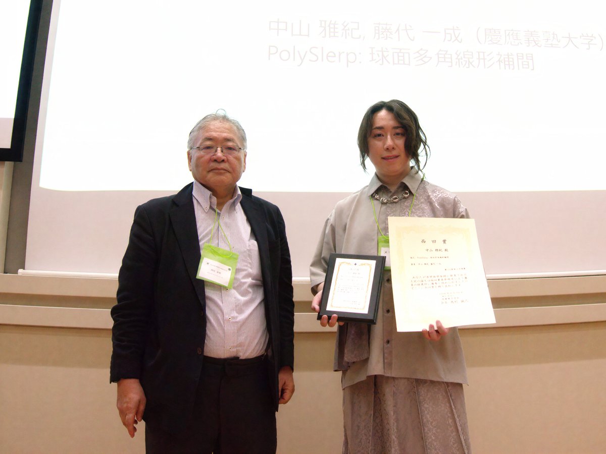 luxidea's tweet photo. I received the #優秀論文賞 and the #西田賞 presented by Prof. Tomoyuki Nishita himself - 2026.08.25
I am also grateful to Prof. Issei Fujishiro for his guidance.
【#IIEEJ】“PolySlerp: Spherical Polygon Linear Interpolation,” The Journal of the Institute of Image Electronics Engineers of Japan, Vol. 54, No. 4, pp. 384–394, October 2025.
・https://t.co/qTpBAkYZ2S

▼ IIEEJ Media Computing Conference 2026
・https://t.co/nhkC3MKsbY