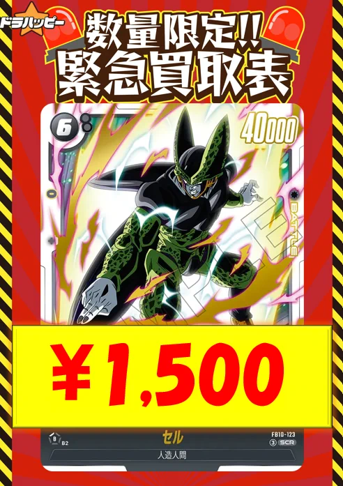 フュージョンワールド セル SCR パラレル フュージョンワールド専門店『ドラハッピー』 on X: 