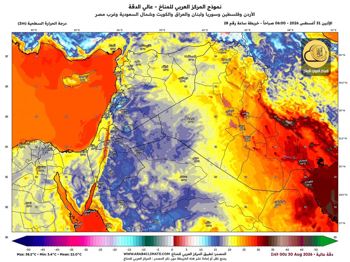 Arab_Climate's tweet photo. تشير التوقعات الجوية إلى استمرار تأثر منطقة الشرق الأوسط بكتلة هوائية ذات طابع خريفي وغير معتاد لمثل هذا الوقت من العام، حيث يُتوقع أن تسجل دول بلاد الشام، إضافة إلى أجزاء واسعة من العراق وشمال المملكة العربية السعودية ومصر، درجات حرارة منخفضة وأقل من معدلاتها العامة بشكل ملحوظ.

وبناءً على ذلك، يُتوقع أن تتحول الأجواء خلال ساعات هذه الليلة إلى باردة فوق المرتفعات الجبلية، وباردة نسبياً في بقية المناطق، فيما تزداد فرص تشكل الضباب في بعض الأودية والسهول والمناطق المنخفضة، خاصة خلال ساعات الليل المتأخرة والصباح الباكر.

وتأتي هذه الأجواء نتيجة استمرار تأثير الكتلة الهوائية الخريفية على المنطقة، لتمنح العديد من المناطق أجواءً أقرب إلى أجواء فصل الخريف، في حالة جوية غير معتادة في هذا الوقت من العام.

📱 حمّل تطبيق المركز العربي للمناخ الآن وتعرّف على توقعات الطقس لمنطقتك حتى 15 يومًا، مع إمكانية الاختيار بين مصدرين عالميين للتنبؤات الجوية:
🌍 النموذج الأوروبي ECMWF
🌍 النموذج الأمريكي GFS
🔹 رابط تحميل التطبيق في أول تعليق، أو ابحث عن "المركز العربي للمناخ" في متجر التطبيقات.
✅ التطبيق متوفر لأجهزة أندرويد وآيفون.

والله أعلى وأعلم

المهندس أحمد العربيد
المركز العربي للمناخ