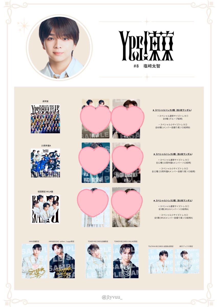 nizis2to's tweet photo. EBiDAN Yes!東京 CD トレカ ステッカー 店舗別 特典 楽天 HMV タワレコ 交換 

【譲】 スパドラ ジャン海渡 飯島颯 池田彪馬 原因は自分にある げんじぶ ICEx 千田波空斗 Lienel 芳賀柊斗 近藤駿太

【求】2枚目 塩﨑太智 💗以外または100円〜

8/31EBiDAN museum大阪にて手渡し���能な人優先 https://t.co/kq0lsb9qn4
