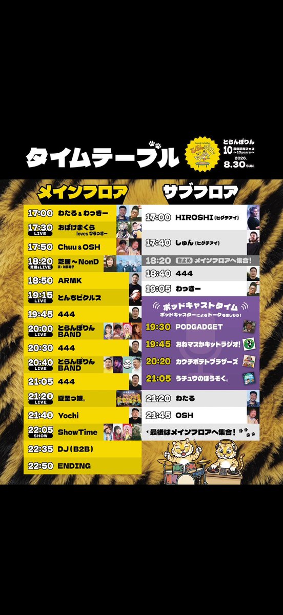 radio_CPB's tweet photo. とらんぽりん十周年記念フェス〜10years〜
オープンしました🎉

サブフロアで物販やってます！
カポブラの出番は20:20から！
ぜひ会いに来てね❣️ https://t.co/IR9Q5ZkFdy