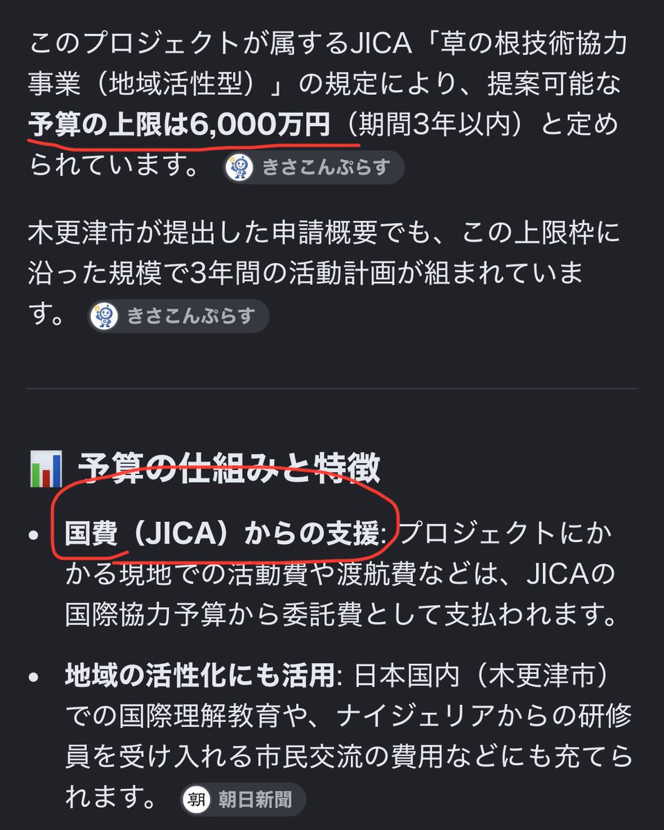 keiai154614's tweet photo. 【悲報】アフリカホームタウン、撤回したと見せかけて、違う名前でコソコソ続いている模様😰

当然裏にはJICA。
事業名称は、
「青少年非認知能力向上プロジェクト
～『規律』『尊重』『正義』の涵養による社会変革モデル～」　
↑
意味がわからなすぎて怖い😱

予算は6000万😓

尚、木更津市は小中学生に多文化共生を強制的に学ばせるそうです…😰

↓↓
こんな治安の悪いナイジェリアから、
人を呼ぶ必要ある？？