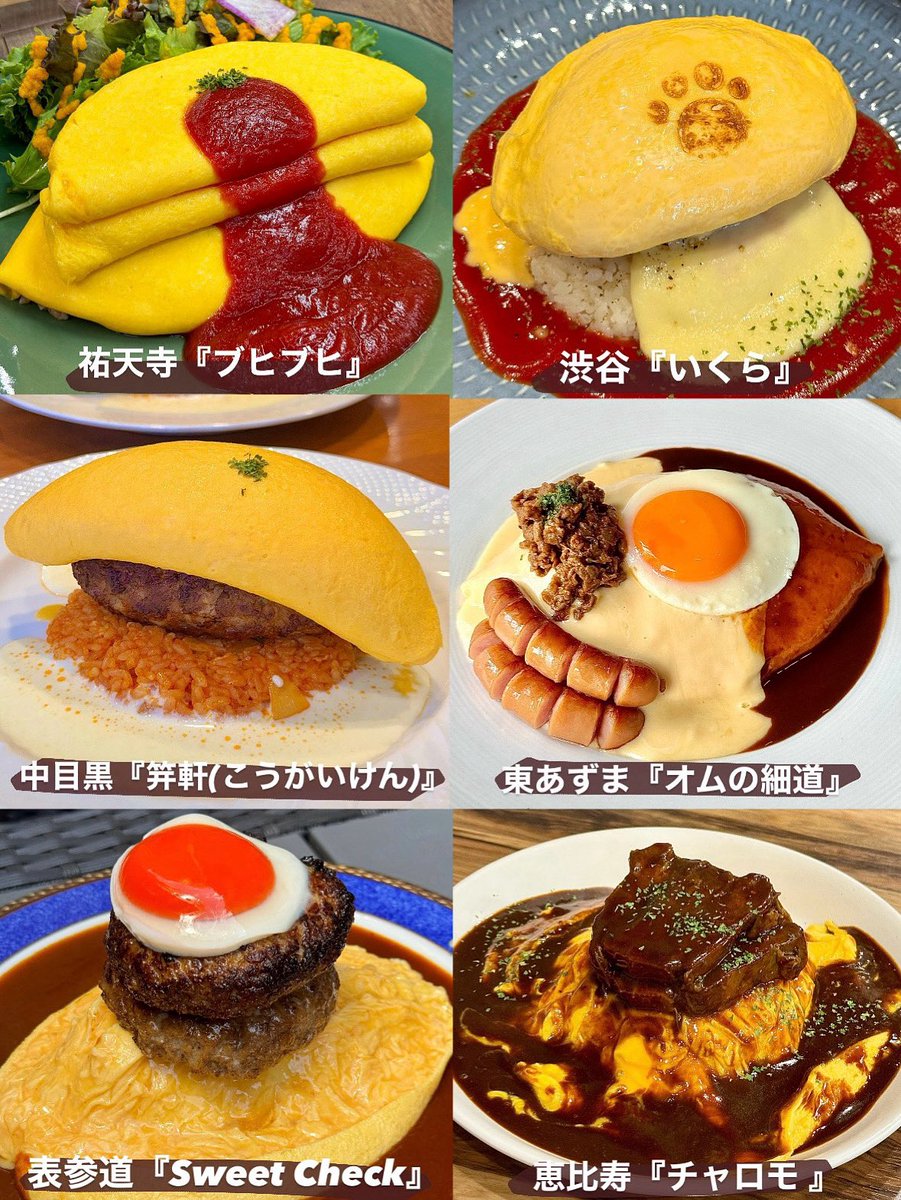 tabe_megumi's tweet photo. 東京のおすすめオムライス12選🍳 https://t.co/GP8Rw6Yn05