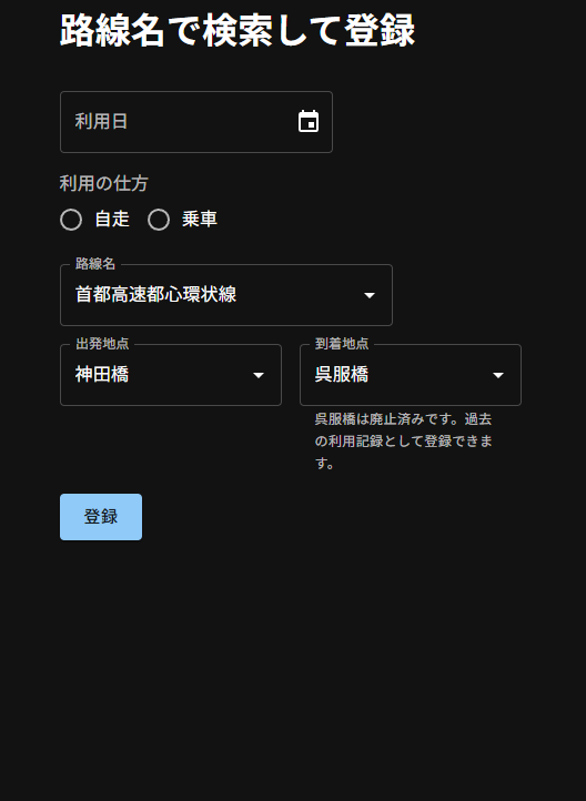 yH3PO4's tweet photo. 【高速道路ドライブメモ アップデート】
廃止済みの出入口・PA 8箇所の入力に対応しました。 https://t.co/Uf4Cv4yEPs