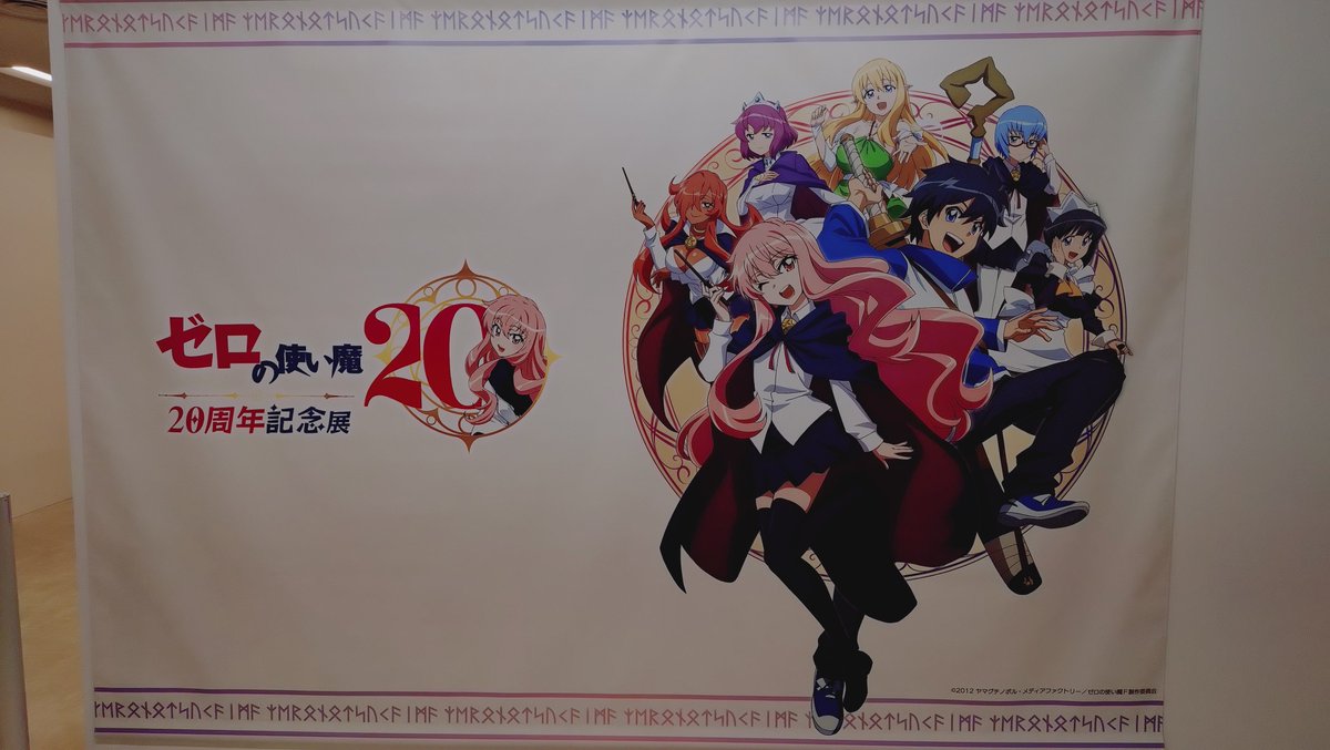 HugoAhandyman's tweet photo. 本日閉幕の #涼宮ハルヒ アニメ20周年記念 #SOS展 と #ゼロの使い魔 20周年記念展に滑り込みして、尊みが高まって自壊作用起こしかけたのでNARIKIRI WORLDに立ち寄って精神の均衡を保つ。

控えめに言って、最高の1日。 https://t.co/DnyQsFJLvM