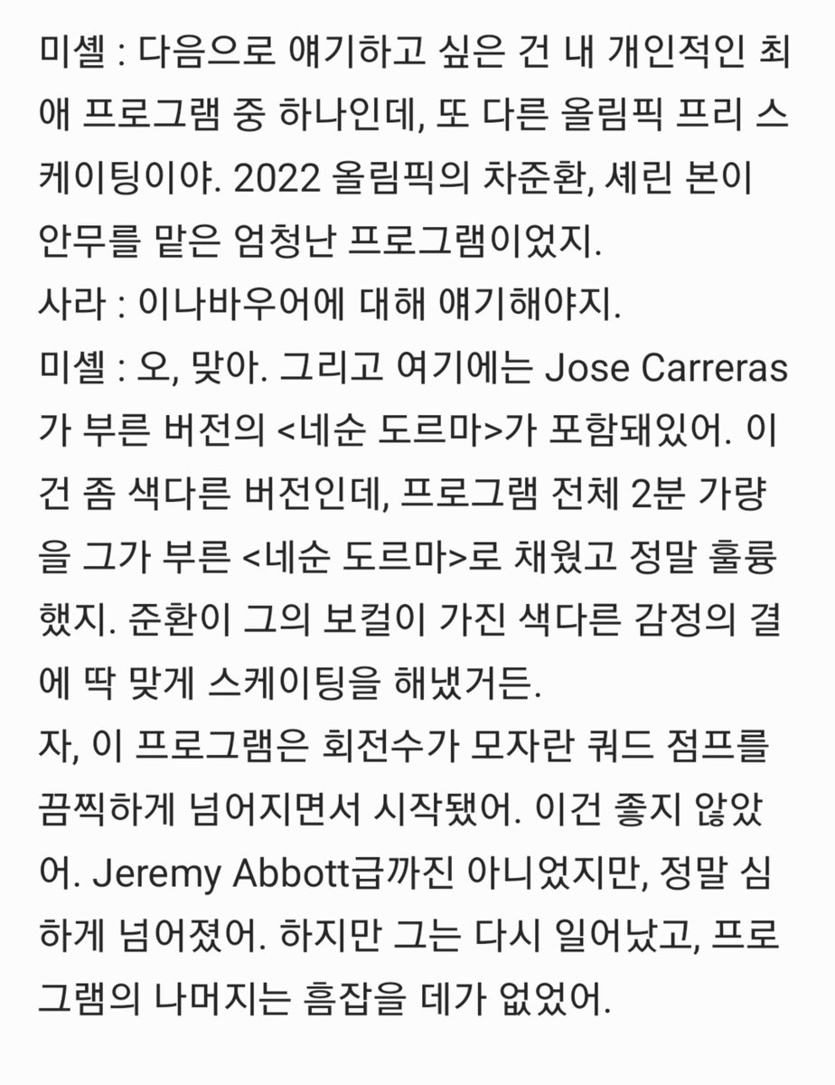 petit_ladybug's tweet photo. 피겨 팟캐스트 더 런스루에서 사골곡 리뷰 시리즈를 하고 있는데, 투란도트 편에서 준환이 언급되어 가져와봄. 준나바우어 찬양 및 코레오 5점 안 누른 저지 4명을 갈!!!하심. 마지막에 밀라노 언급도...😭

*의역 다수, 오역 가능성O https://t.co/qZUKInoHEL