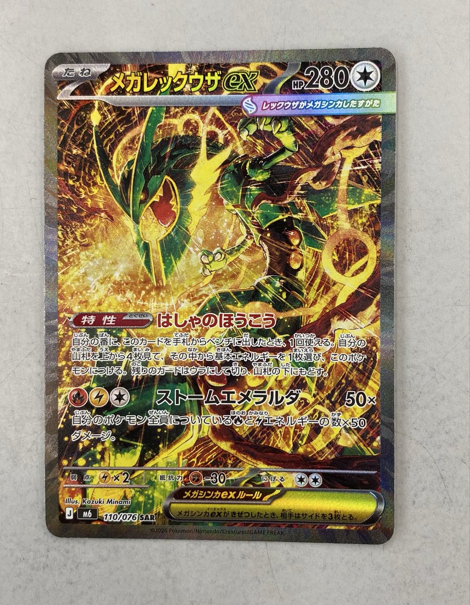 BOOKOFF03443124's tweet photo. 本日メガレックウザex sarをお売りいただきました！
ぜひお買い求めくださいませ！

 #ブックオフ高知インター店
 #ポケモンカード
 #メガレックウザ https://t.co/smC4olwbGf