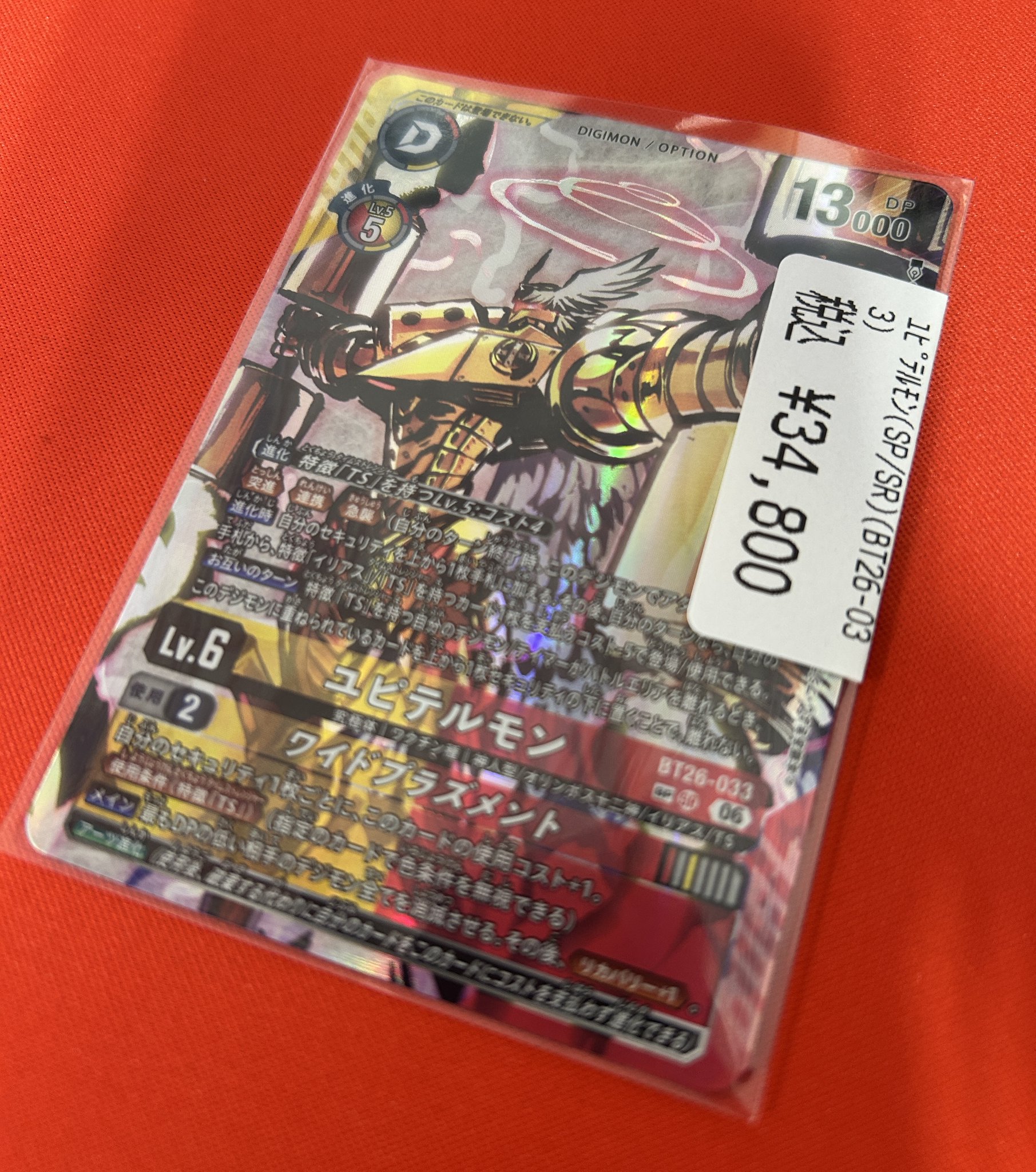 デジカ　ユピテルモン　SP 希少レア ドラゴンスター秋葉原駅前店 on X: 