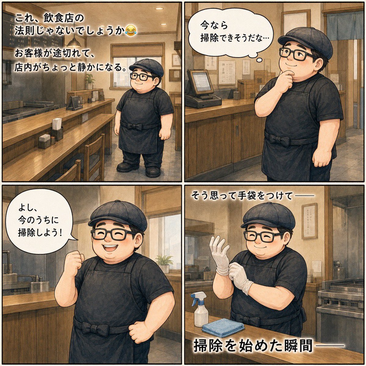 irodorigyoza's tweet photo. 【掃除を始めるとお客様が来る】
暇な時間に「今のうちに掃除しよう」と手袋をつけた瞬間

お客様ご来店😂 
外して手洗いして接客。

終わって掃除を始めると、なぜかまた来る（笑）

逆に「掃除すれば来るかも」と狙うと誰も来ない😂

 掃除＝集客装置説。
飲食店の皆さん、これありませんか？ https://t.co/IkRqXFroBq