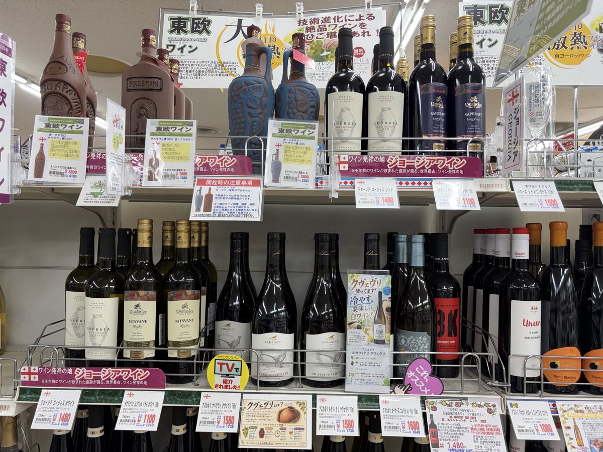 Cheemotsu's tweet photo. 偶然わたいも今日やまやに行ってジョージア🇬🇪ワイン見つけてました🍷 https://t.co/Usfj1EAAPG