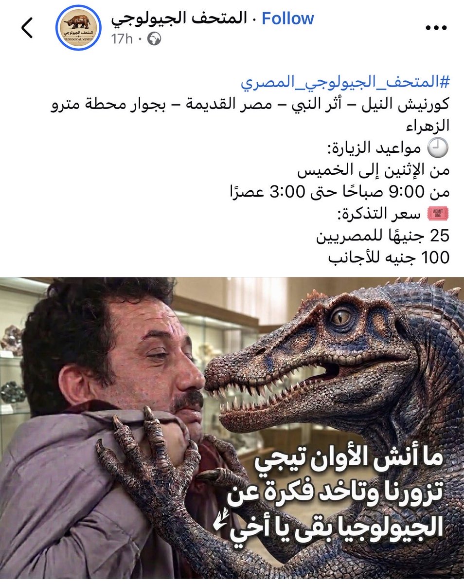 salmaeldaly's tweet photo. انت مبتروحش تزور المتحف الجيولوجي ليه؟ ها؟ ليه؟ https://t.co/0YqzSGQrHl