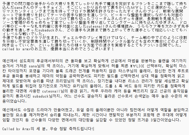 ZenmaiShark's tweet photo. 優勝したcalled by armyのお三方、おめでとうございます！
そしてハイレベルな戦いの中で大健闘したGlory Futureのお三方、本当にお疲れ様でした！
デッキ構築、チーム通してのプラン、プレイング、どれをとっても世界のレベルの高さを感じる熱い試合ばかりでした。

#WCS2026 https://t.co/ZaEvexxU74