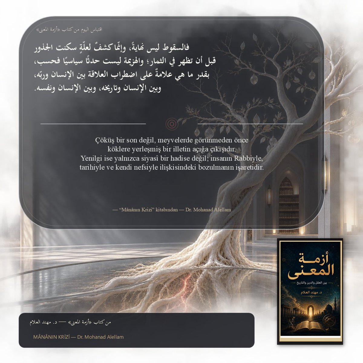 m_alellam's tweet photo. السقوط ليس نهايةً، بل كشفٌ لعلّةٍ سكنت الجذور قبل أن تظهر في الثمار.

Çöküş bir son değil; meyvelerde görünmeden önce köklere yerleşmiş illetin açığa çıkışıdır.

#أزمة_المعنى #MânânınKrizi https://t.co/au0YP4OMAC