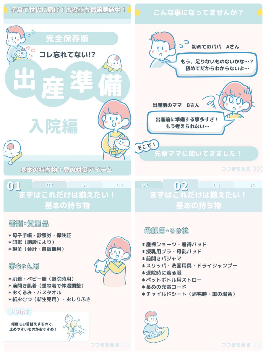 pokemumpoke's tweet photo. ＼出産準備リスト・入院編／
入院時に必要なグッズをまとめてみました！まだまだ蒸し暑い日は続きそう。基本アイテムセットに、夏ならではの対策グッズもプラス。汗・むくみ・冷房対策があると安心ですね👍参考にしてみてください👩 ＃ポケマム #出産準備 https://t.co/qq15PK70ky