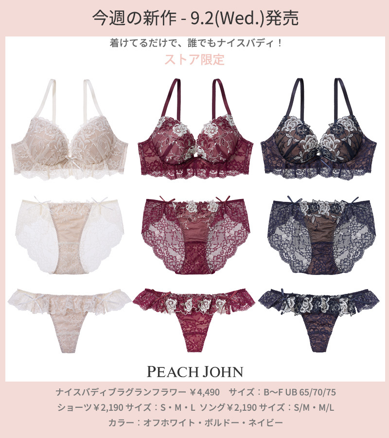 peach_john's tweet photo. ／
9.2(wed.)発売
ピーチ・ジョン新商品情報
＼   
URLはリプライ欄でご確認を！
☑とろけるような着心地で好評価＆ロングセラーのインナー新色
☑ストア限定！「ナイスバディブラ」新デザイン
☑フォーリンラブ バービーさんとのコラボ
　『LuhuL dada』新作 https://t.co/ftpvLrnuwK