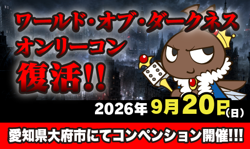 Gensoutrpg's tweet photo. 9/20(日)WoDオンリーコンPLを募集中！
今年のシルバーウィークは、 幻想コンに 帰ってきた
ワールド・オブ・ダークネスオンリーコン開催！
日本語版が出版されたヴァンパイア・ザ・マスカレード
5版が2卓掲載です！
ご応募は下記URLから！　〆切は9/2(水)！
皆様のご参加をお待ちしております！
https://t.co/JhTV5WNr5q
#PL応募 #VtM #TRPG