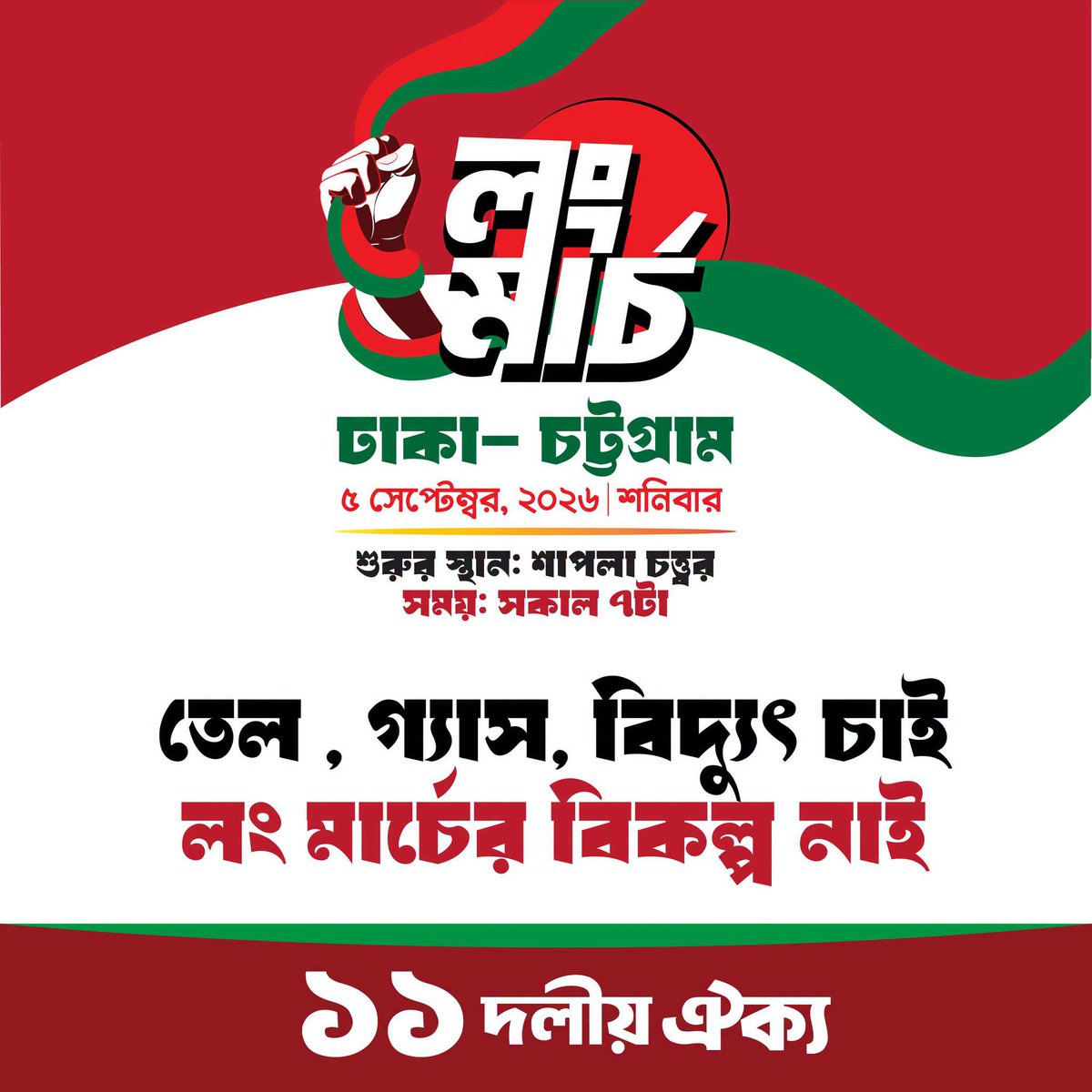 niBulbulBd's tweet photo. #DhakaToChittagong #LongMarch5Sept #LongMarch #Bangladesh https://t.co/wXFq9RUNHZ