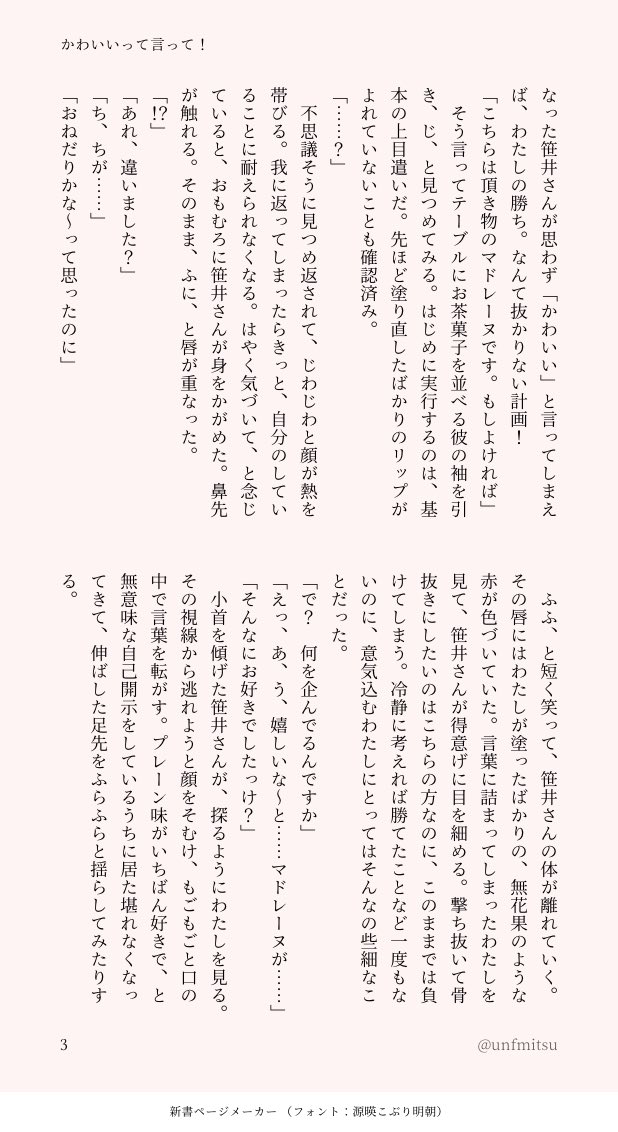 unfmitsu's tweet photo. #淫魔教育FA  笹井十色SS ／ かわいいって言って！

笹井さんに「かわいい」って言ってもらうために、あの手この手で奮闘するお話！🏹♡
（4/11） https://t.co/CQE1XqDXtB