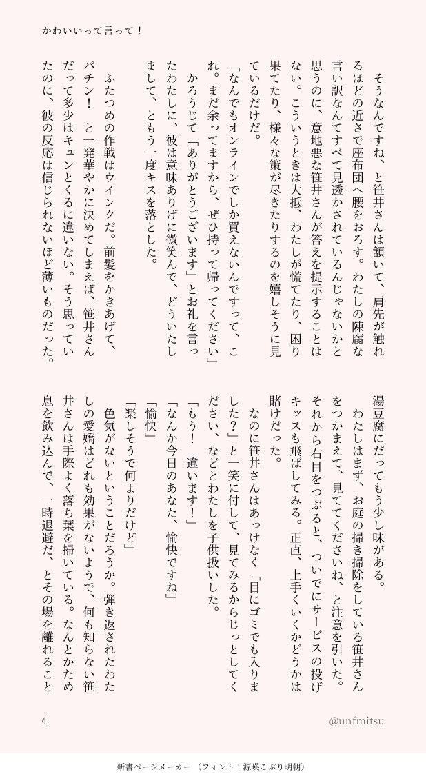 unfmitsu's tweet photo. #淫魔教育FA  笹井十色SS ／ かわいいって言って！

笹井さんに「かわいい」って言ってもらうために、あの手この手で奮闘するお話！🏹♡
（4/11） https://t.co/CQE1XqDXtB