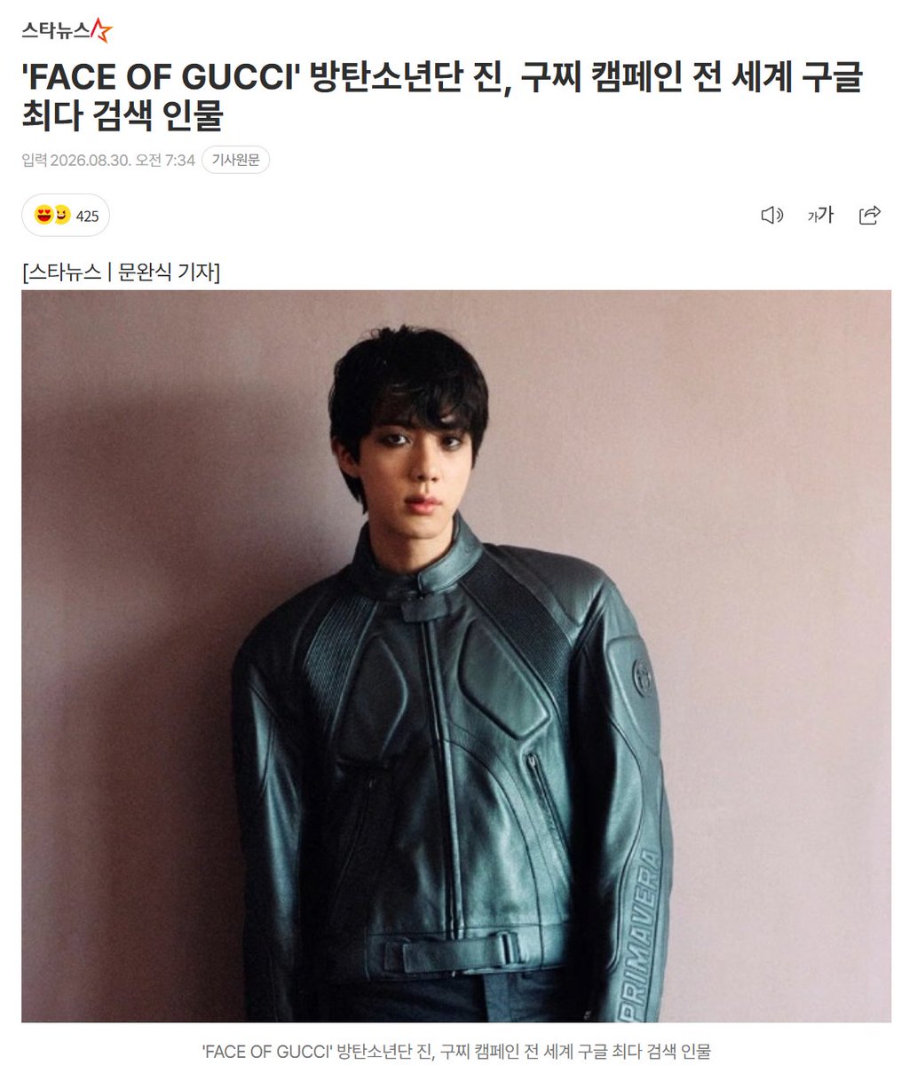 nightstar1201's tweet photo. [Starnews] 260830 FACE OF GUCCI. BTS Jin Is the Most Searched Person Worldwide on Google for the Gucci Campaign
Jin was recorded as the most mentioned celebrity for the keyword and ranked as the No. 1 global ambassador. Following the campaign’s release, worldwide search interest related to the campaign reached an all time high. Jin was followed by Kate Moss, Johan Renck, Shawn Mendes, and Tom Brady in the rankings.
Jin and his hashtags were also found to be the most mentioned in topics related to the Gucci Primavera campaign.
Jin has also previously ranked No. 1 as the most mentioned and searched celebrity on social media during Fashion Week appearances and was selected as a Best Dressed celebrity.
JIN FOR GUCCI PRIMAVERA
#방탄소년단진 #JIN #JinxGucci #JinxGucciPrimavera @gucci @Google @GeminiApp @BTS_twt